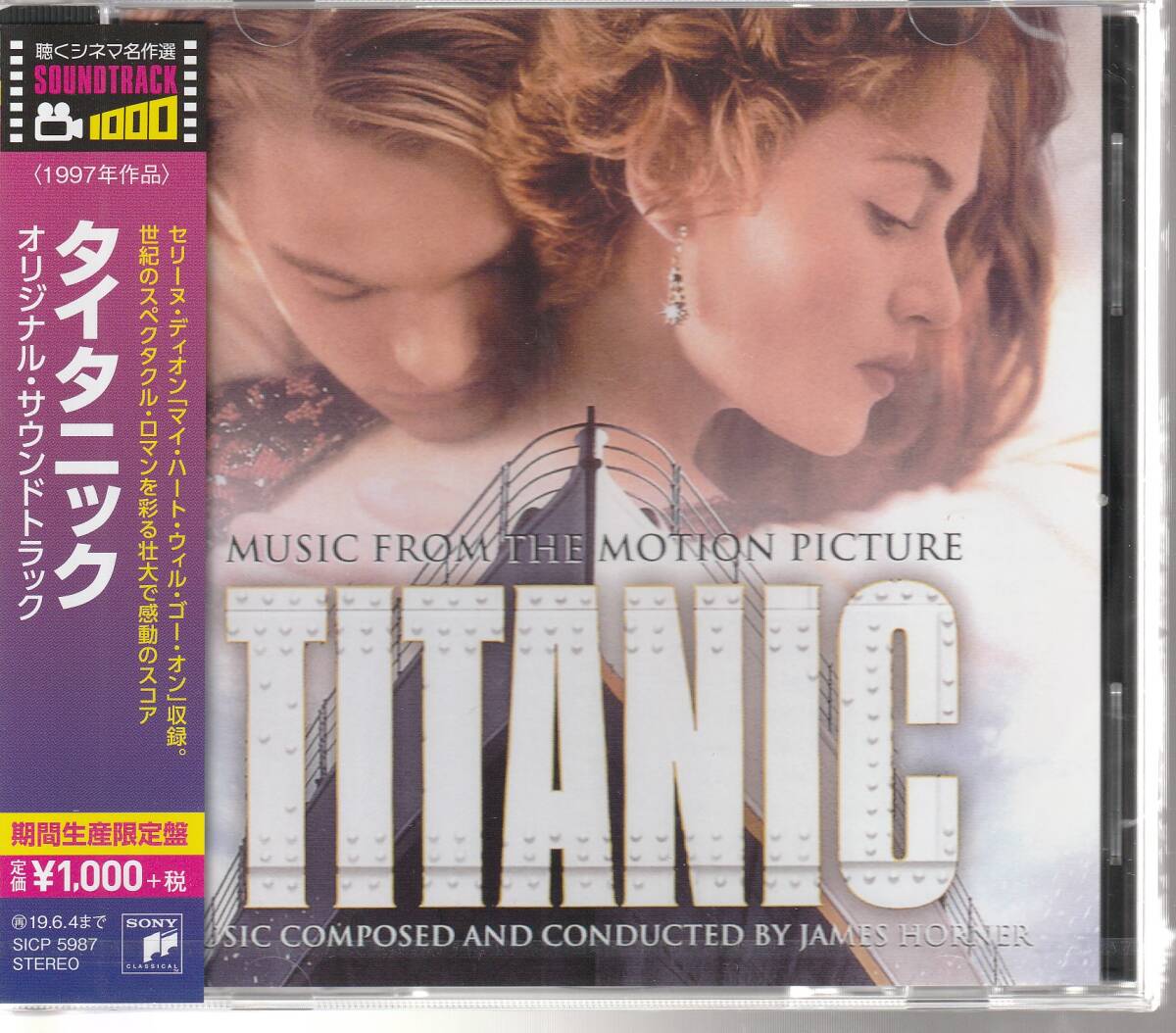 聴くシネマ名作選 SOUNDTRACK 「タイタニック オリジナル・サウンドトラック」 期間生産限定盤 CD 未使用・未開封拍卖
