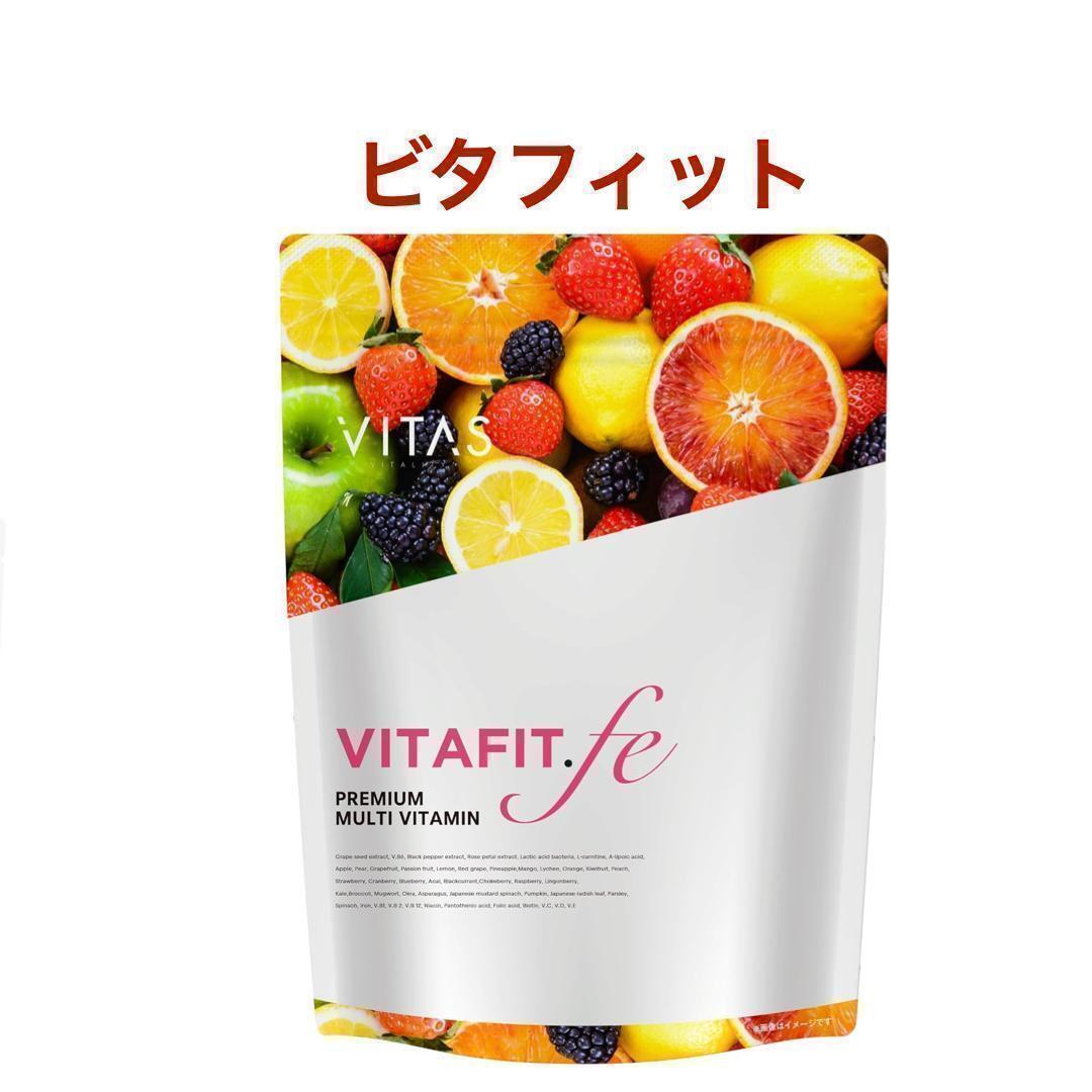 VITA FIT.fe ビタフィット VITAS バイタス vitafit拍卖