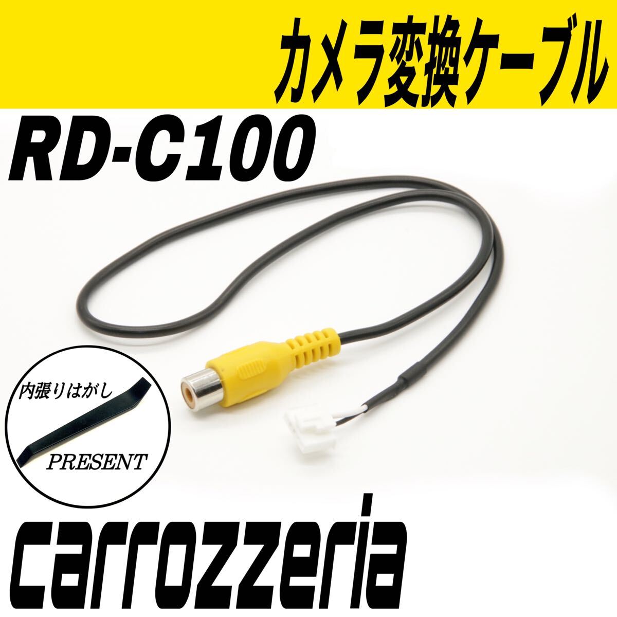 カロッツェリア 2013年 AVIC-ZH0007 AVIC-VH0009 AVIC-ZH0009 リヤカメラ バックモニター バックカメラ RD-C100 互換 カーナビ拍卖