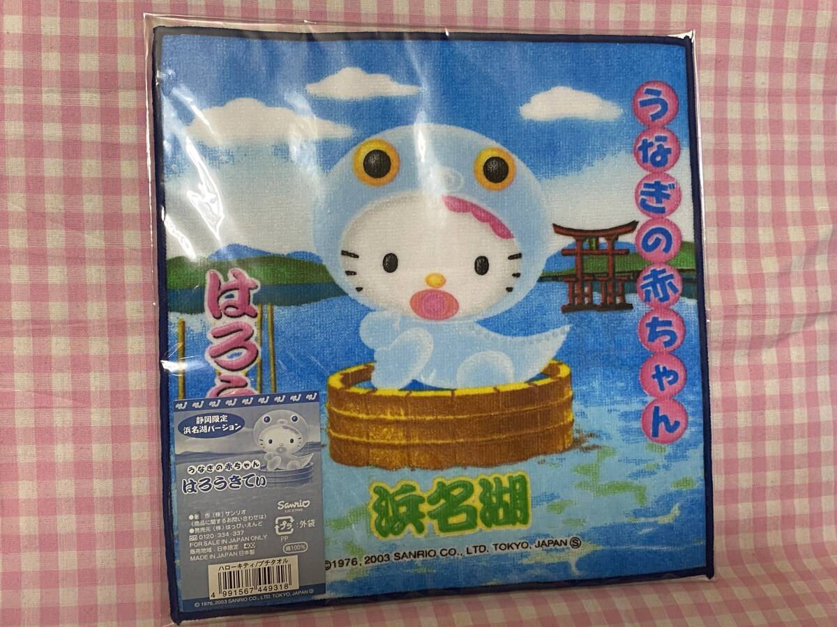 0865 ご当地キティプチタオル 静岡限定 浜名湖バージョン2003拍卖