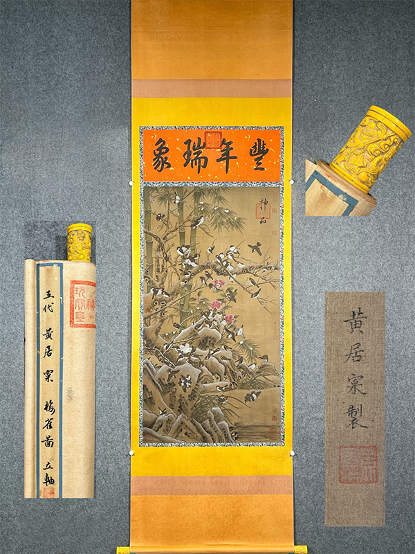 zz8|7699 中国古美術 近現代書畫家 作品【五代-黄居採精品絹本梅雀図立軸です】書法 自筆肉筆 封筒 切手 書家の愛蔵品拍卖
