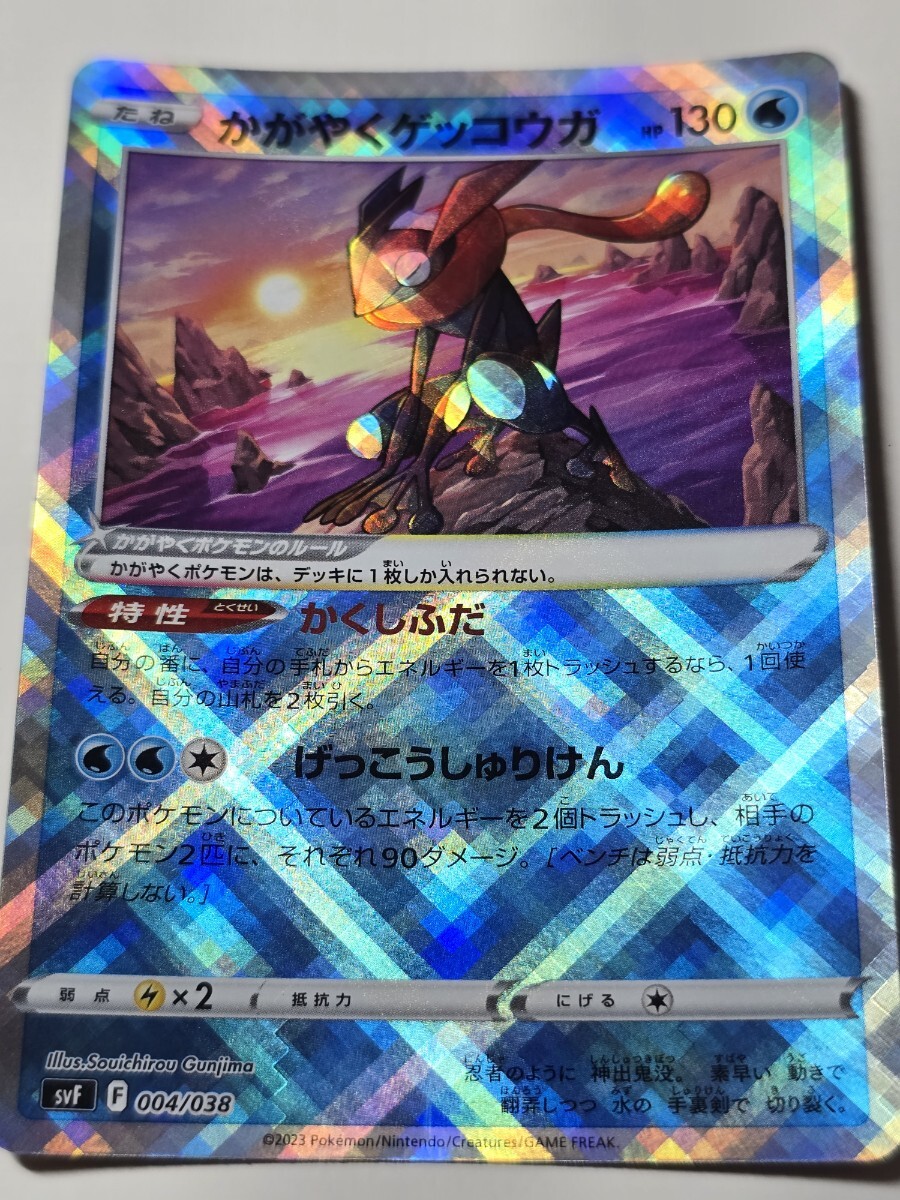 ポケモンカード かがやくゲッコウガ ポケカ拍卖