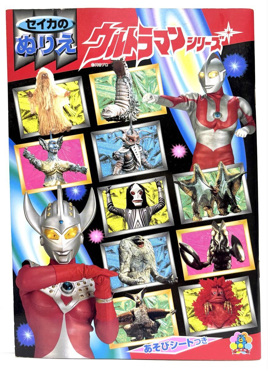 送料無料 絶版セイカのぬりえ ウルトラマン セイカノート ウルトラセブン ウルトラマンタロウ ウルトラマンA 怪獣 塗り絵 当時物昭和レトロ拍卖