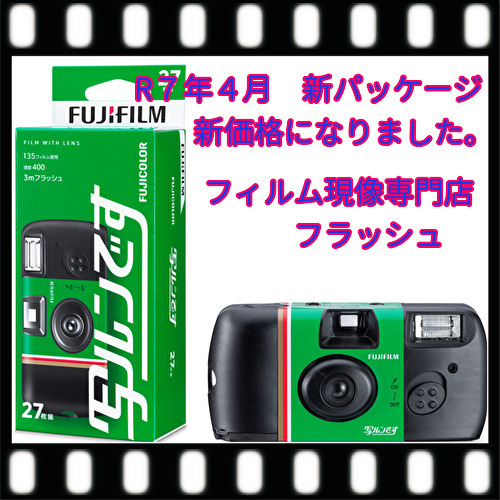 【未使用フィルム 】写ルンです 期限27年4月以降 新パッケージ フジカラーシンプルエース SP 27枚撮り 定形外送料無料拍卖