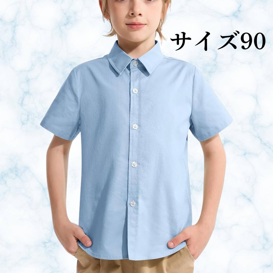 【新品】子供 ワイシャツ 男の子 半袖 90 フォーマル 夏服 ブルー 無地拍卖