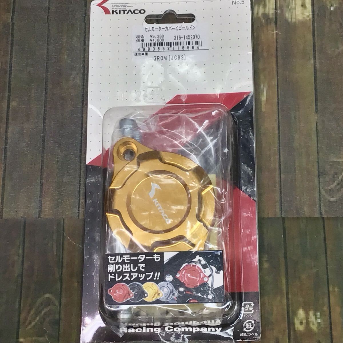 キタコ セルモーターカバー ゴールド 316-1452070 モンキー125(JB03/05)・ダックス125(JB04/06)・グロム(JC92)拍卖