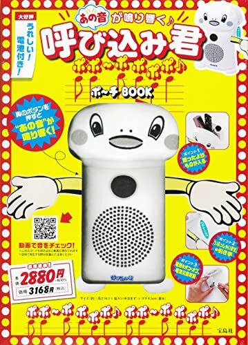 呼び込み君 ポポ~ポ ポポポ♪ ポ~チ BOOK (バラエティ)拍卖