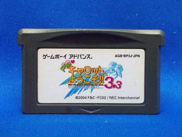 動作確認済 GBA Pia♥キャロットへようこそ!!3.3 NECインターチャネル 2004年 ゲームボーイアドバンス レトロ Welcome to Pia Carrot 3拍卖