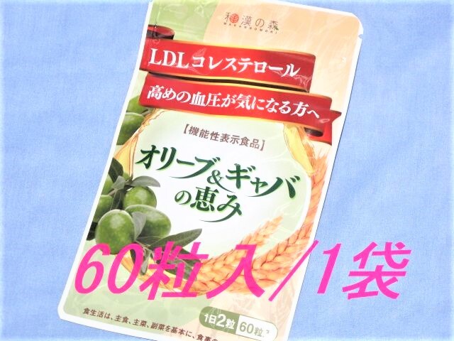 ◆オリーブ&ギャバの恵み ☆和漢の森 1袋 賞味期限 2027年2月拍卖