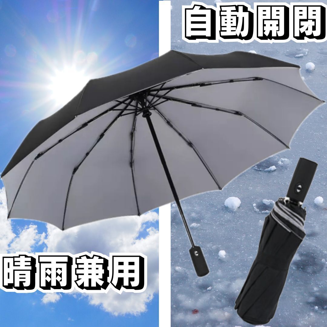 セール 折りたたみ傘 晴雨兼用 メンズ 大きい 自動開閉 ワンタッチ 丈夫 10本骨 120cm ブラック 黒 クール色 グレー 日傘 雨 UV 紫外線対策拍卖