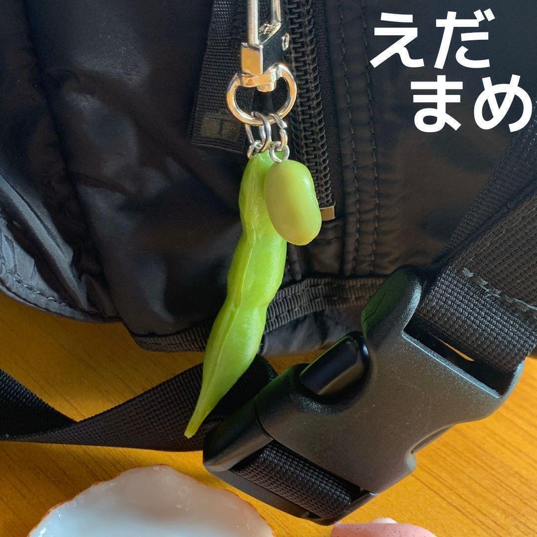 食品サンプル キーホルダー 枝豆 えだまめ 2 ボディービル ダイエット トレーニング バッグ ポーチ リュック 日本食 和食 ストラップ拍卖