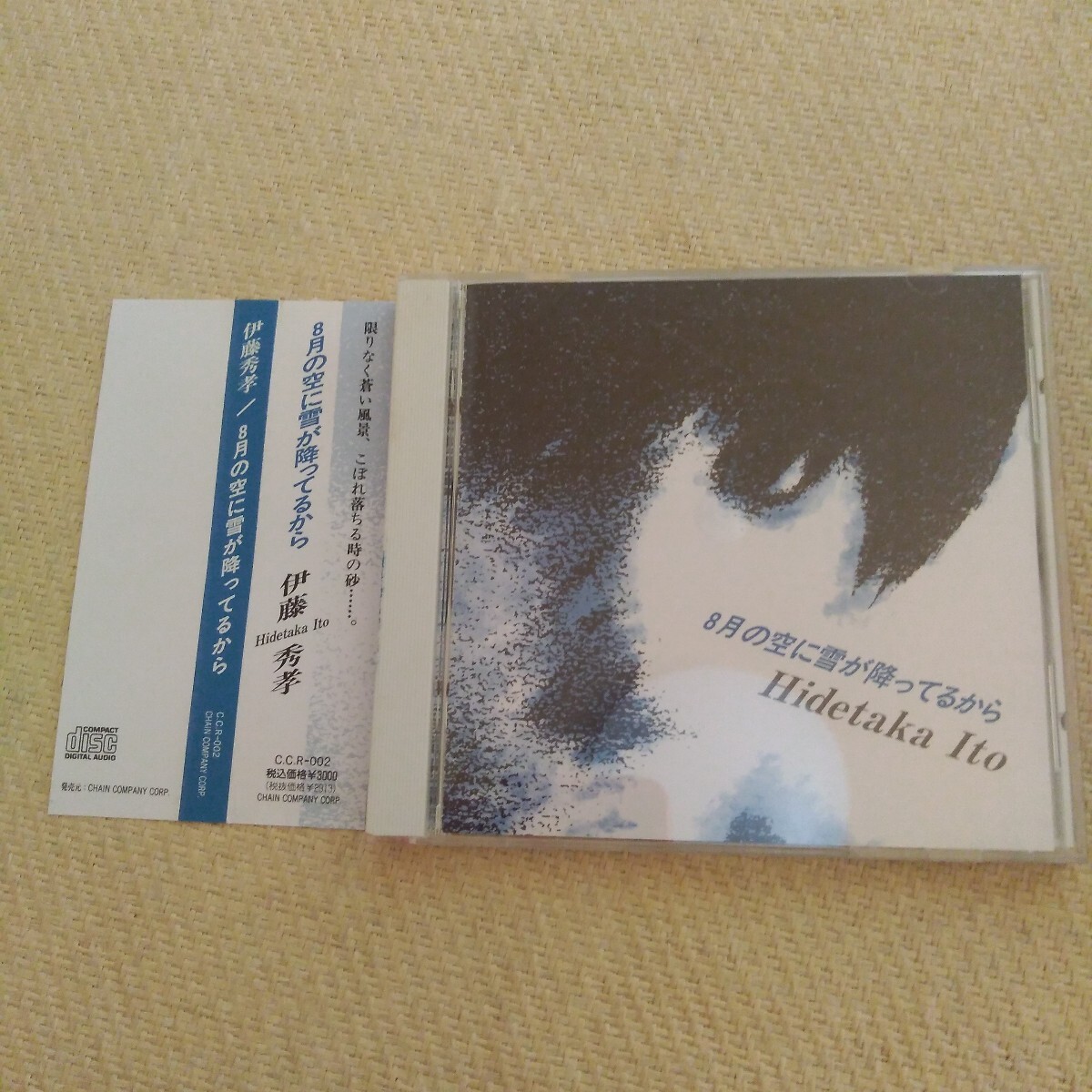 伊藤秀孝 8 月の空に雪が降ってるから CD 帯付き アルバム 廃盤 レア 貴重 入手困難 コレクターズアイテム拍卖