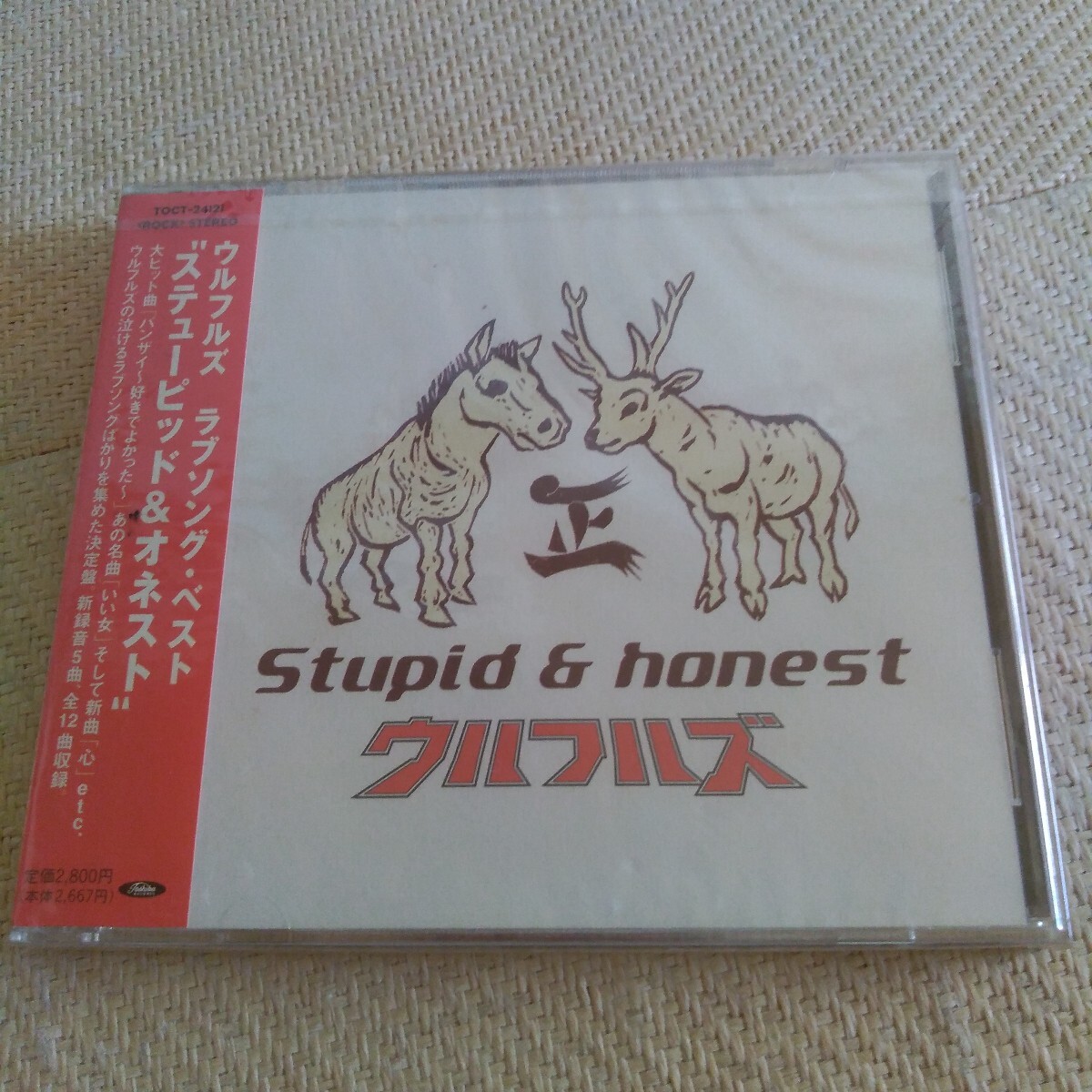 新品 未開封 CD ウルフルズ ULFULS ラブソング・ベスト スチューピッド&オネスト Stupid & Honest拍卖