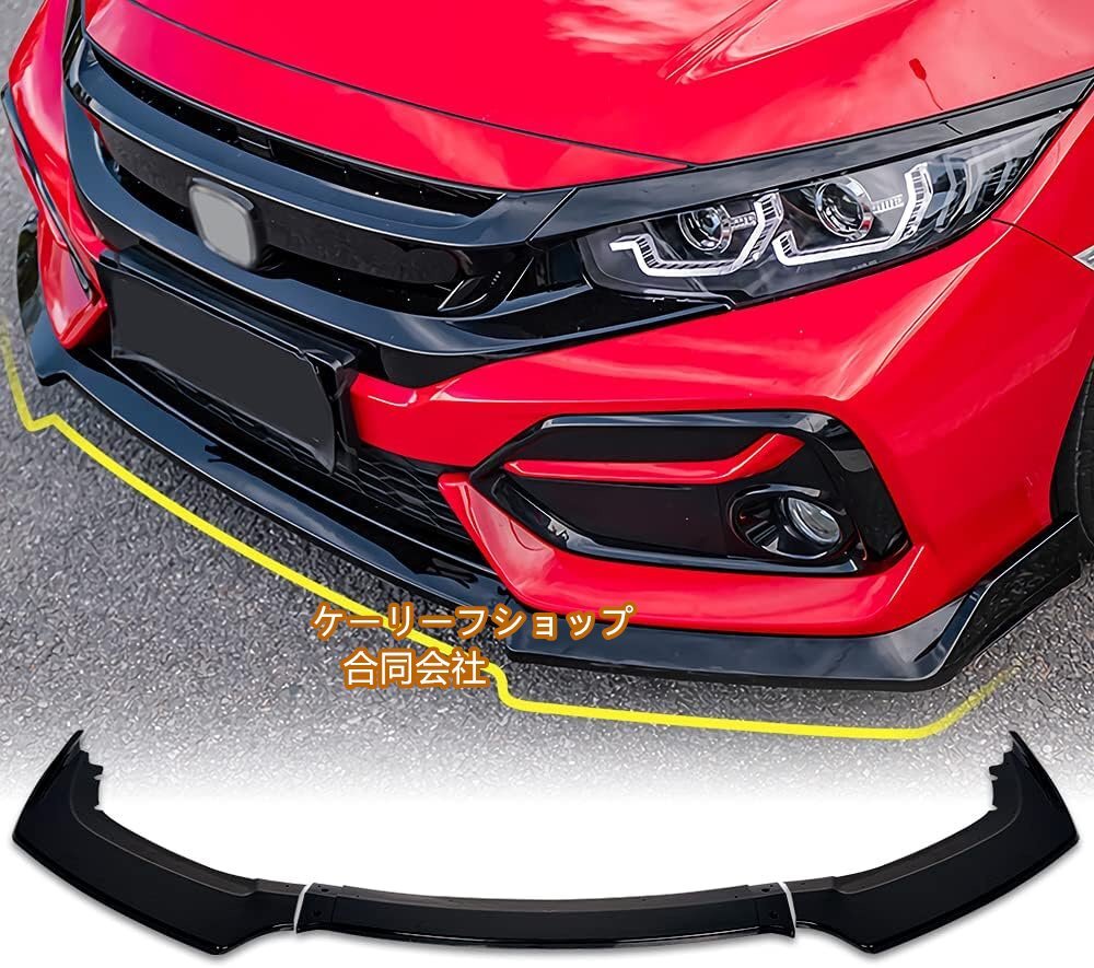 新品★2016年~現行 (光沢ブラック)ホンダ シビック ハチバック FK7 セダン FC1 フロントリップ スポイラー カスタムパーツ 保護 装飾拍卖