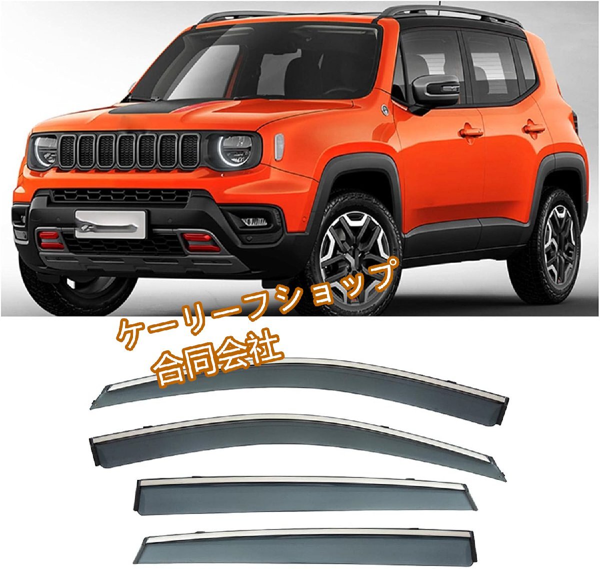 車用サイドバイザー に適合する ジープ レネゲード 2016-2022 車のウィンドデフレクターウィンドウバイザー電気メッキ金属ウィンドウレイン拍卖