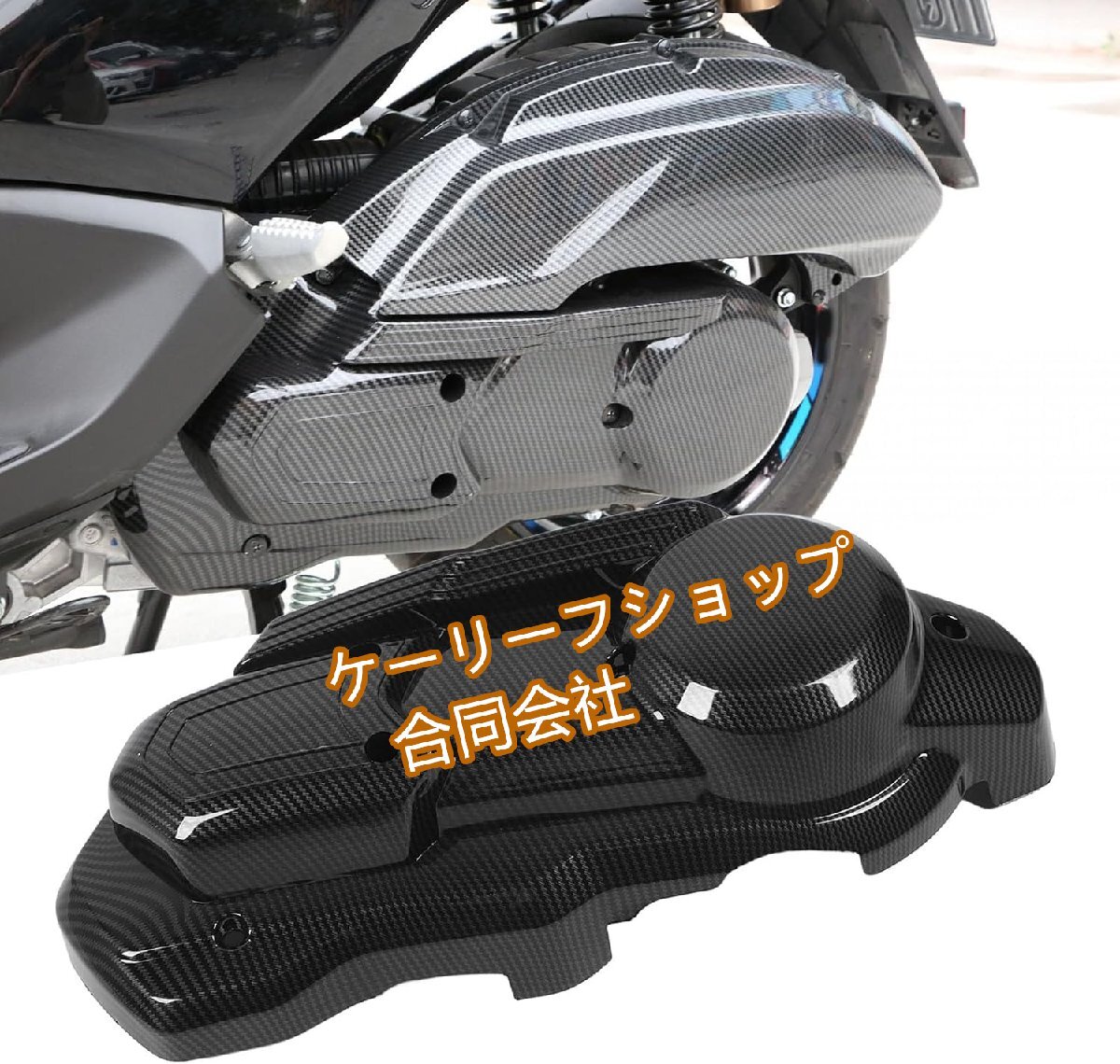 カーボンファイバースタイルオートバイチェーンギアカバープロテクター NMAX 125 155 用拍卖