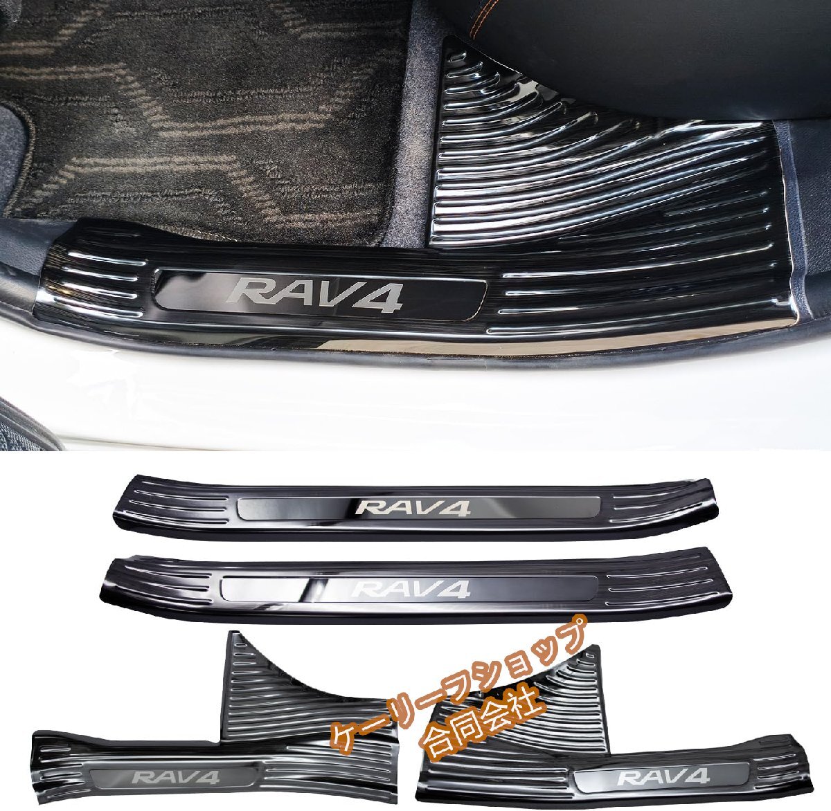トヨタ RAV4 ガソリン 50系 サイドステップガード サイドスカッフプレート 汚れ防止 内外側 ステンレス 車種専用設計ブラックヘアライン拍卖