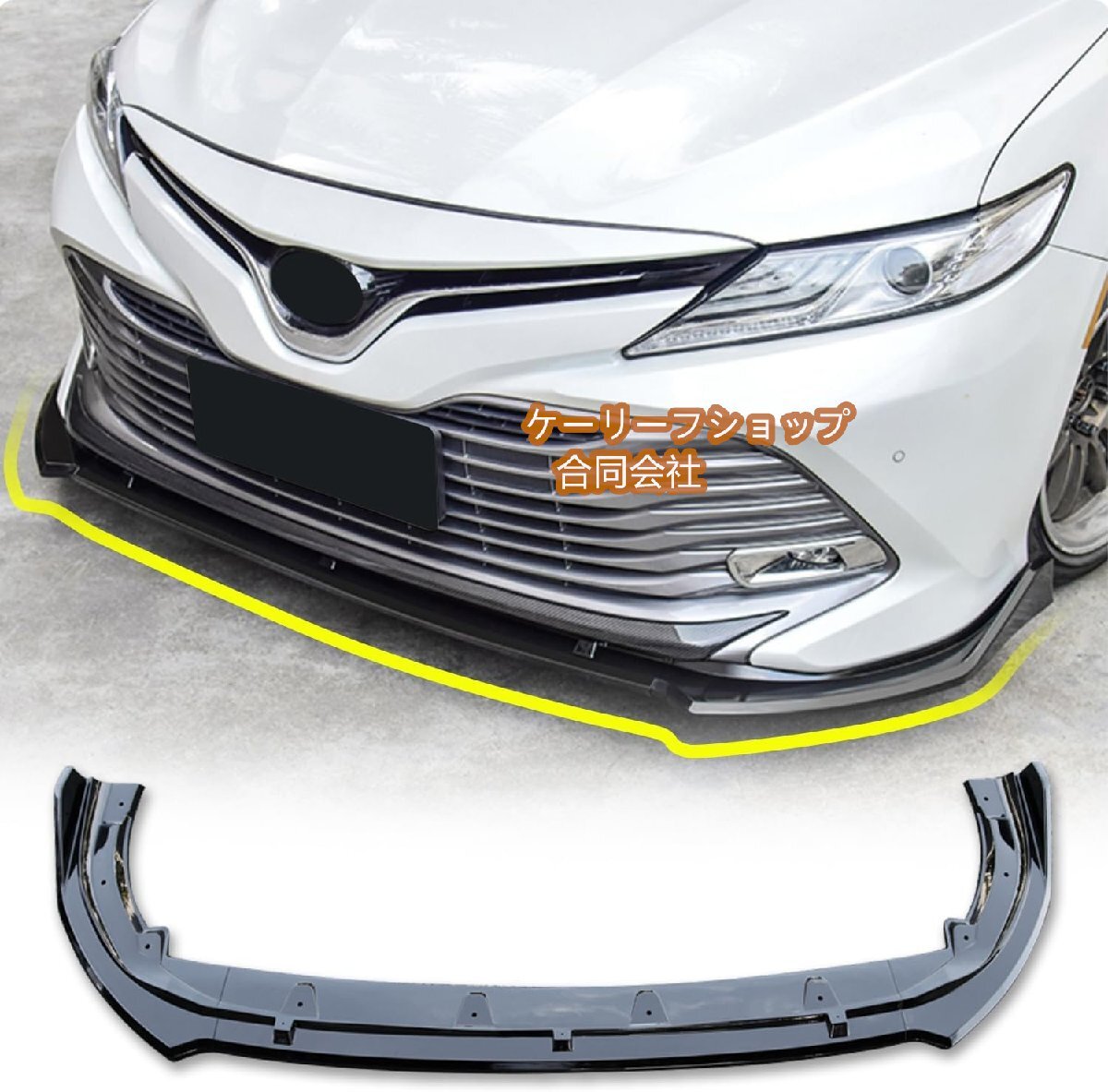 新品★カムリ 70系 リップスポイラー 2017年7月~2020年対応 フロントスポイラー カスタムパーツ 塗装済み 3分割 ネジ止め拍卖