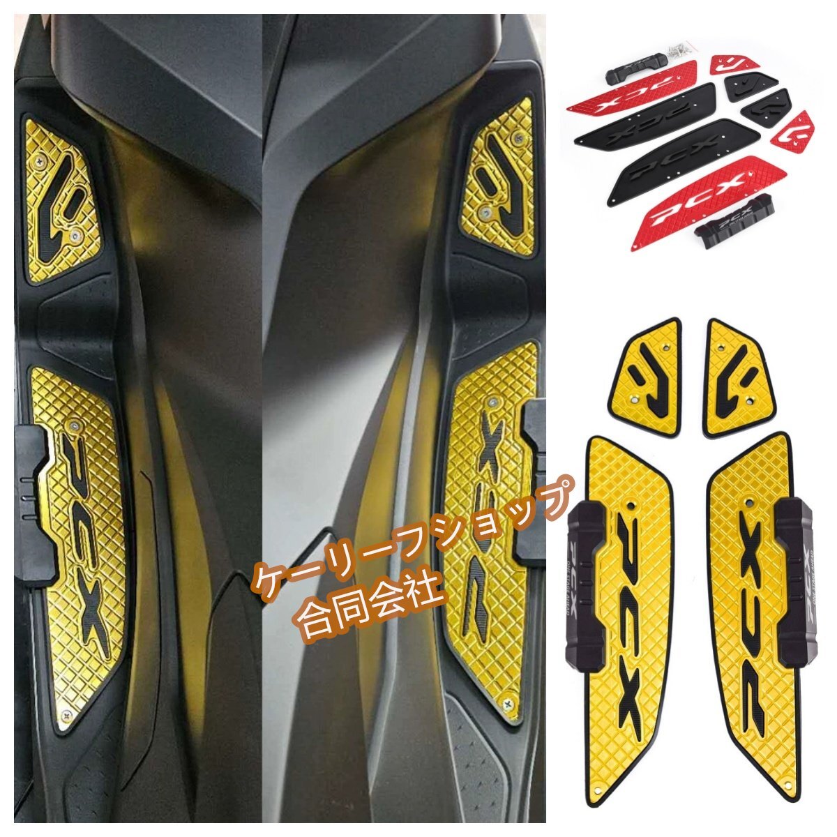 ホンダ (Honda) PCX160/125 専用 アルミ合金 フロアステップ 滑り止め 5色展開 防護 装飾 2025年式対応拍卖