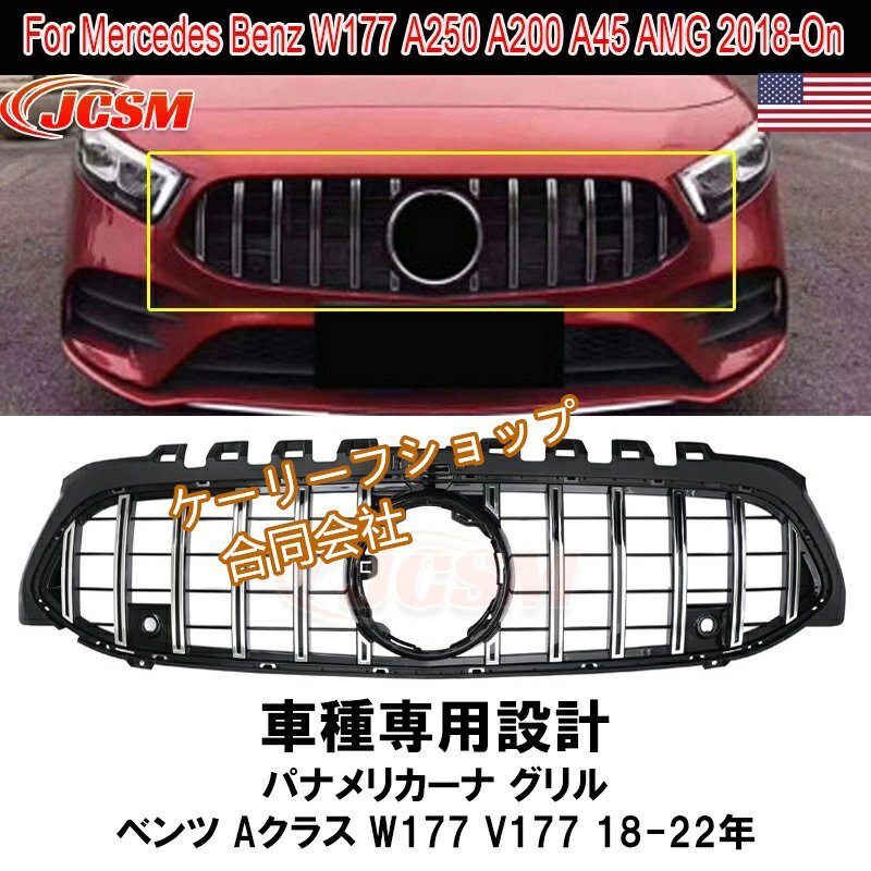 ベンツ W177/ V177セダン/ハッチバック パナメリカーナ グリル 現行AMGルックガーニッシュ フロントグリル フロント タイプ カスタム 外装拍卖