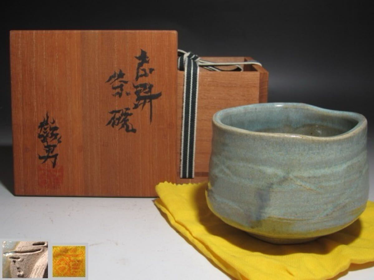 ☆ 岡部嶺男 志野茶碗 目をひく一品です☆y374拍卖