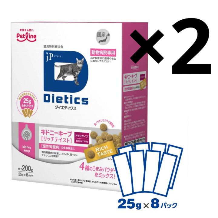 ダイエティクス 猫用キドニーキープ リッチテイスト2箱 16袋セット 療法食 療養食 キドニーケア 腎ケア 腎臓病キャットフード ドライフード拍卖