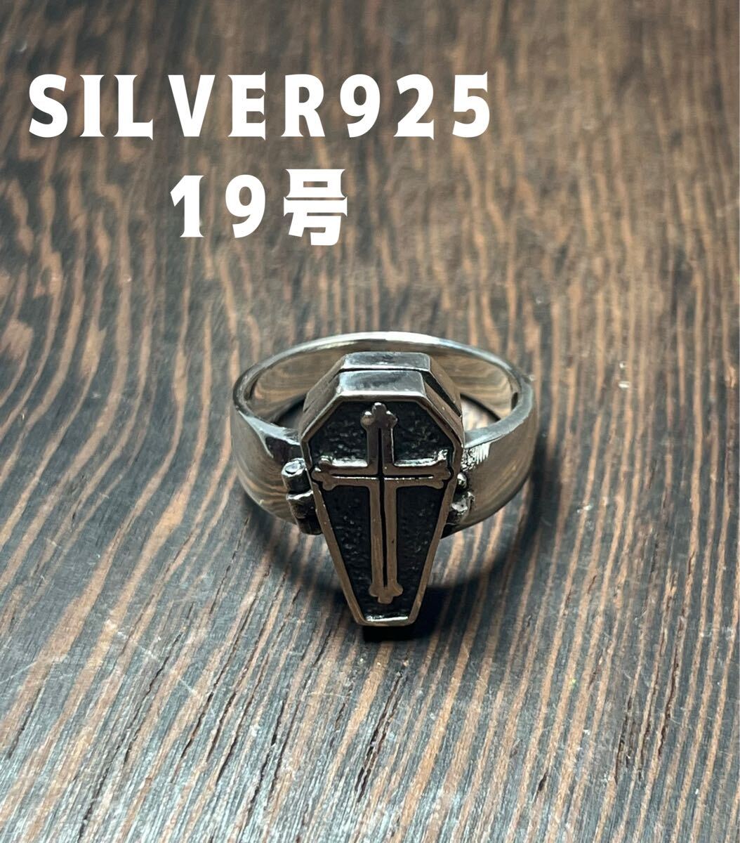 KSQ7L1ぬえz SV925 アクセサリーシルバーリング棺桶スケルトン コフィンSILVERゴシック手作り19号印台指輪え拍卖