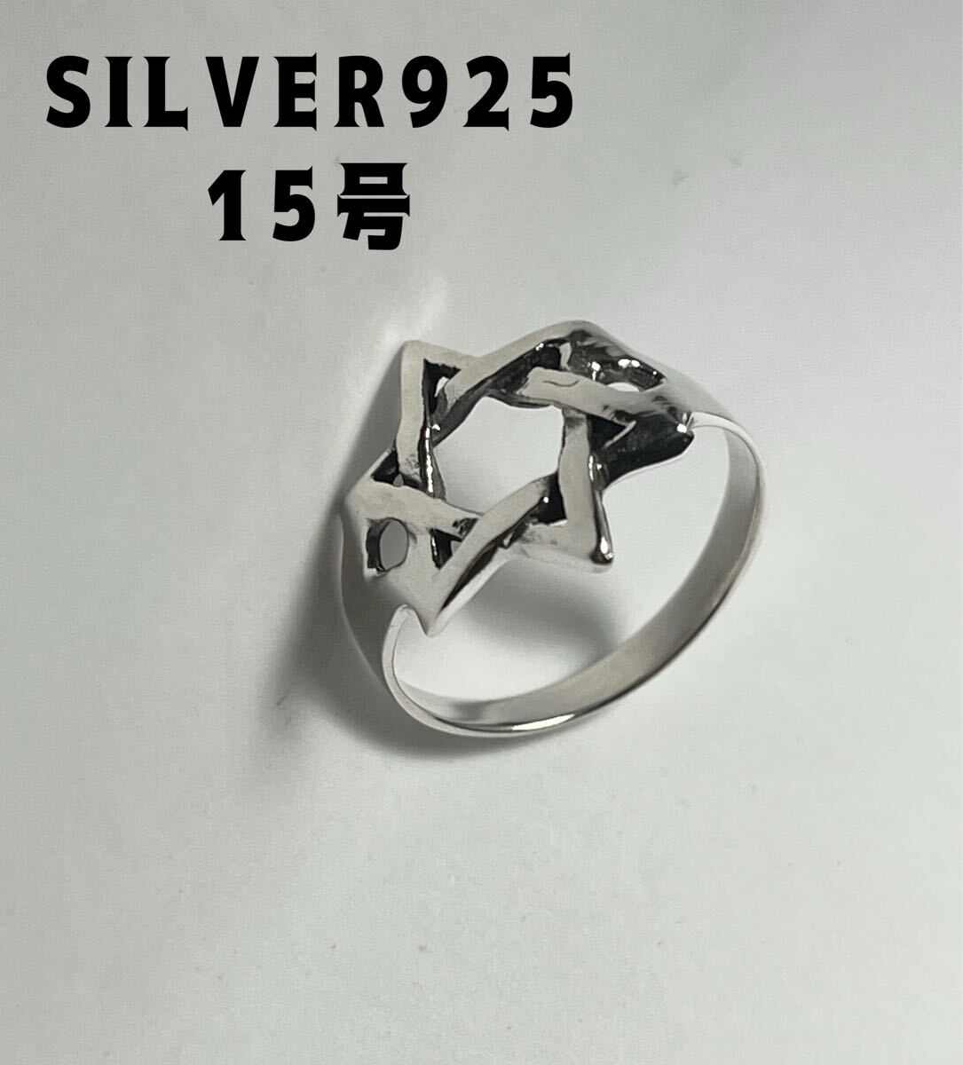 LMHでgけf SILVER925六芒星シルバーリングシグネット銀指輪15号シンプルギフトgけf拍卖