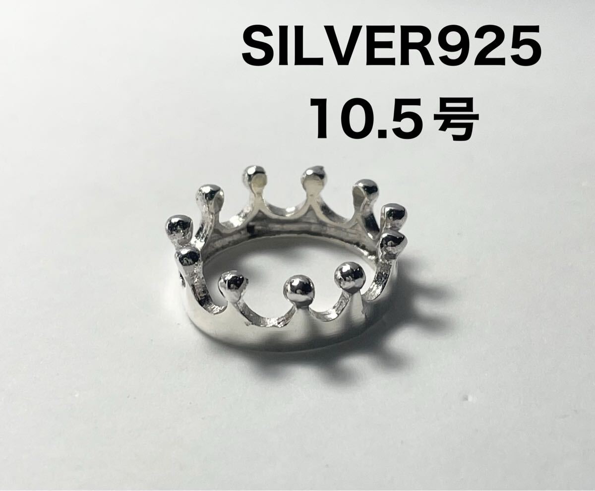 LMH8ふp4げ SILVER925クラウン王冠指輪スターリングシルバーペアリング10.5号pげy ユニセックス拍卖