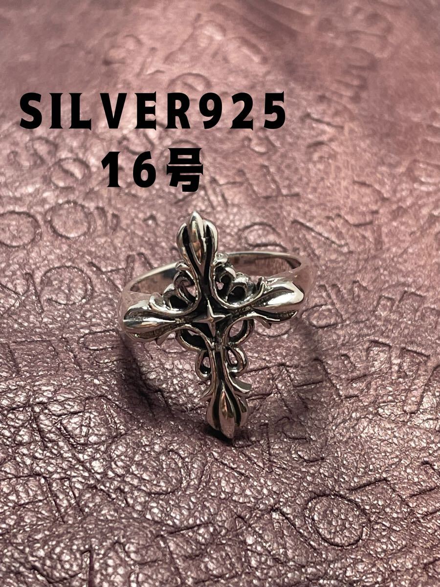 LMH49きdう SILVERGift十字架クロス銀透かしシルバーリング16号指輪svギフトdうき拍卖