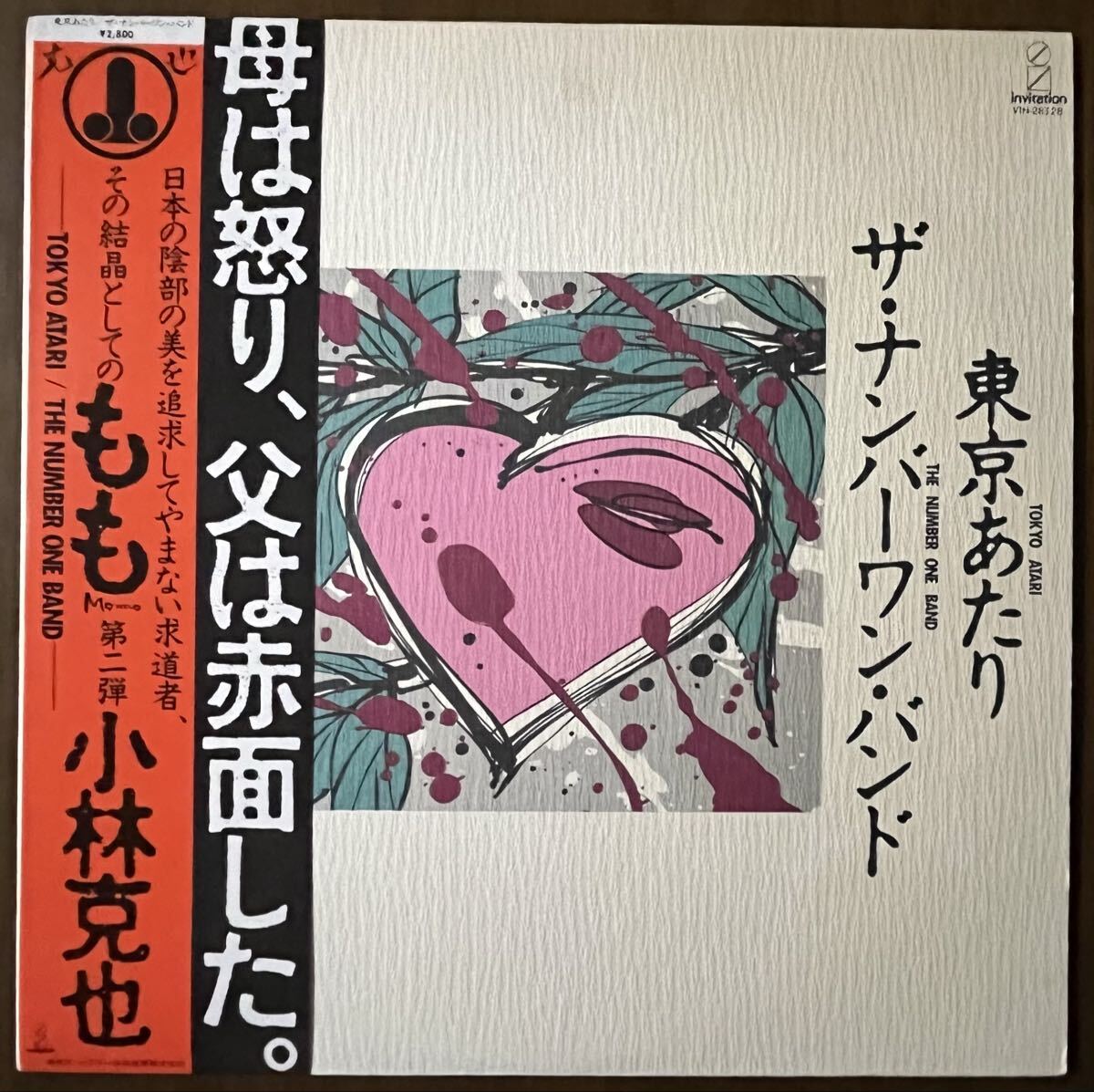 ザ ナンバーワン バンド 東京あたり レコード LP 帯 インサート 和モノ ロック rock 小林克也 スネークマンショー 桑原茂一 拍卖