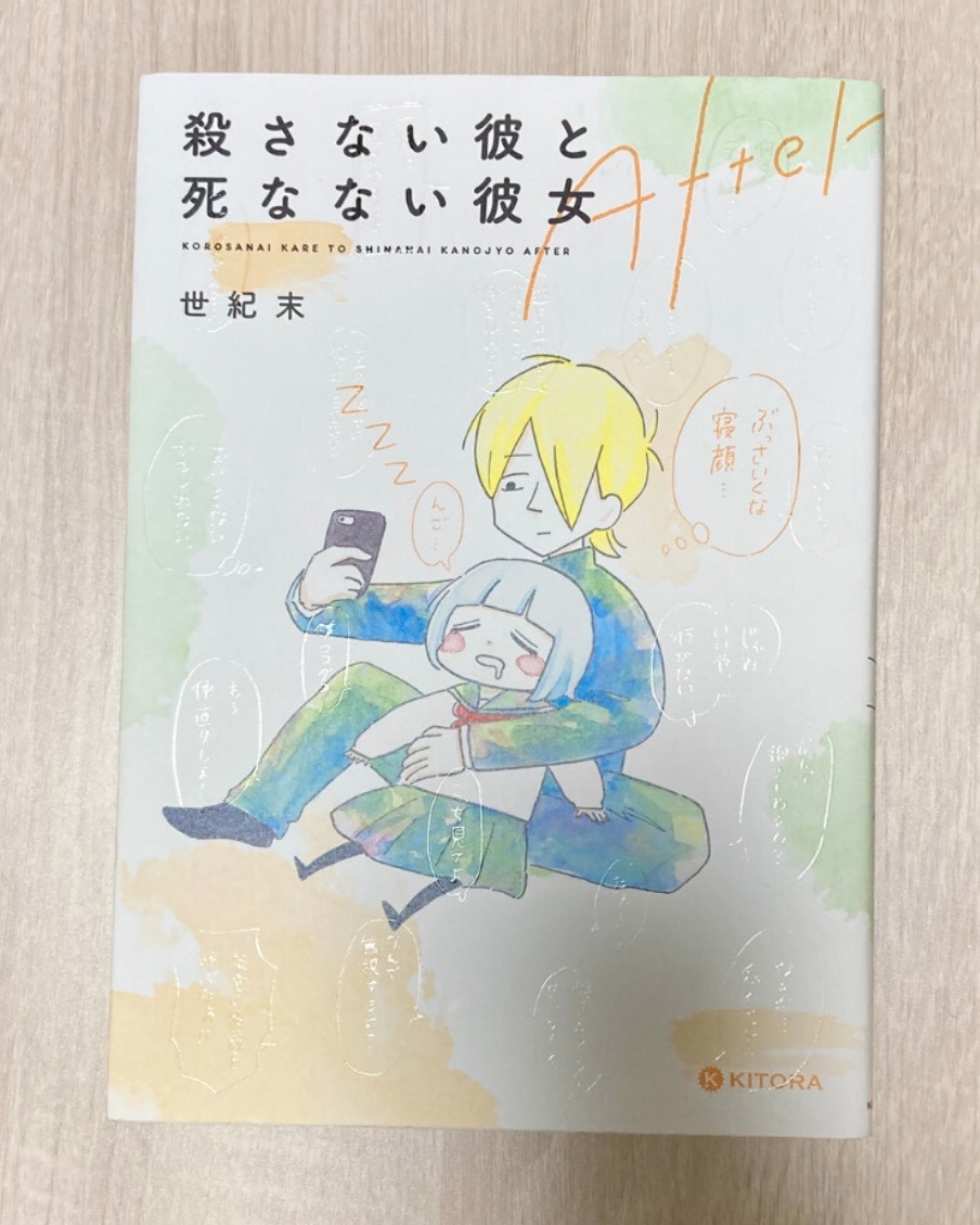 殺さない彼と死なない彼女 After 世紀末拍卖