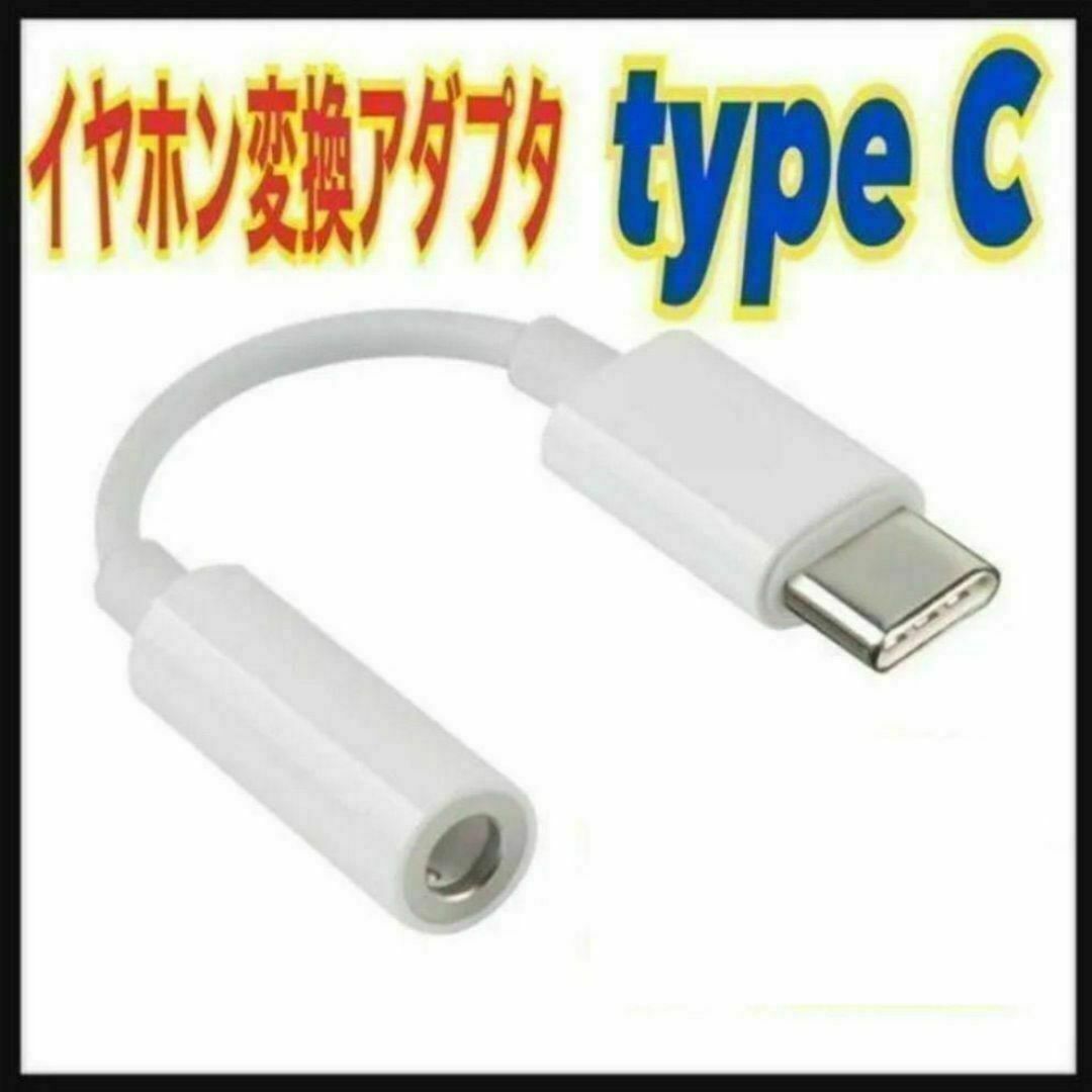 type-C 3.5mmイヤホンジャック 変換アダプタ Android拍卖