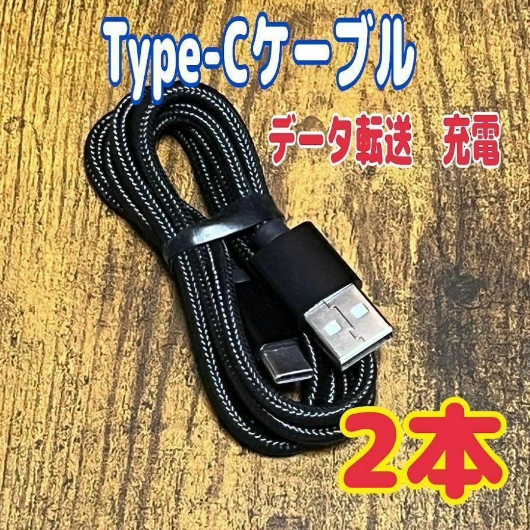 2本 Type-Cケーブル 1m  急速充電対応  データ転送  高性能 スピード発送拍卖