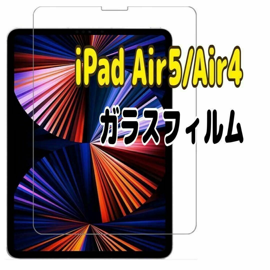 iPad Air5/Air4 10.9インチ 強化ガラス フィルム 第5 第4拍卖