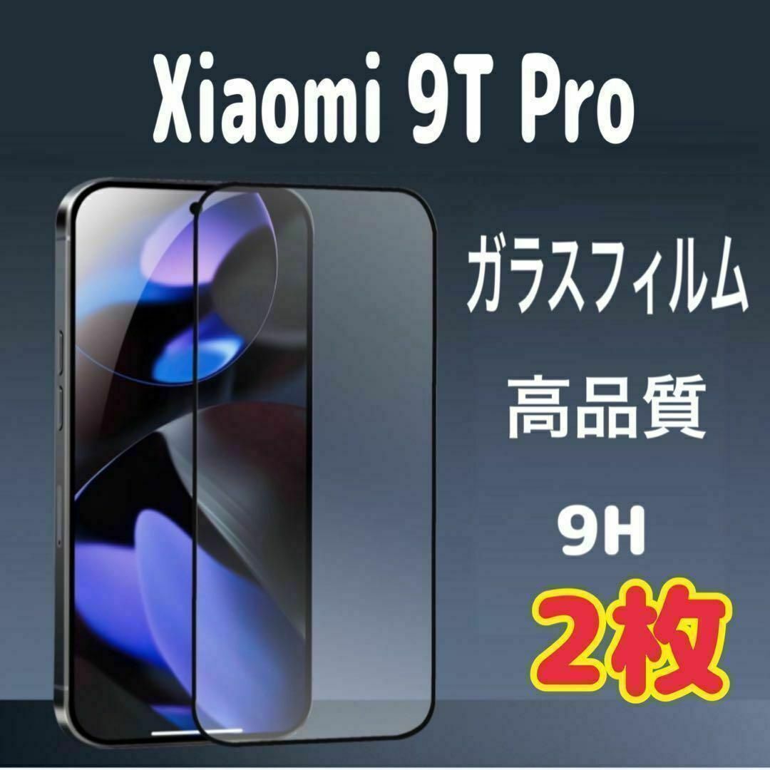 2枚 Xiaomi 9T Pro ガラス フィルム 透明 黒縁 シャオミ 液晶拍卖