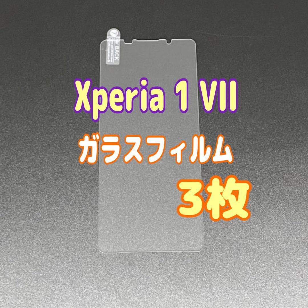 3枚 Xperia 1 VII ガラスフィルム 透明 液晶保護 エクスペリア拍卖