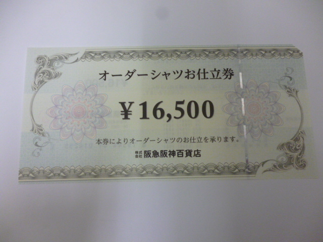 【M44871】株式会社 阪急阪神百貨店 オーダーシャツお仕立券 16500円 ×1枚 送料無料拍卖
