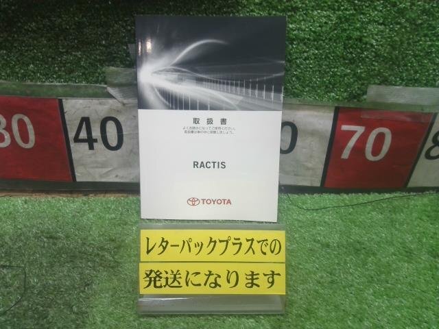 トヨタ ラクティス NCP125 取扱い説明書 取り扱い説明書 取説 01999-52A17 初版2010年11月 傷・汚れ有り ★レターパック★拍卖