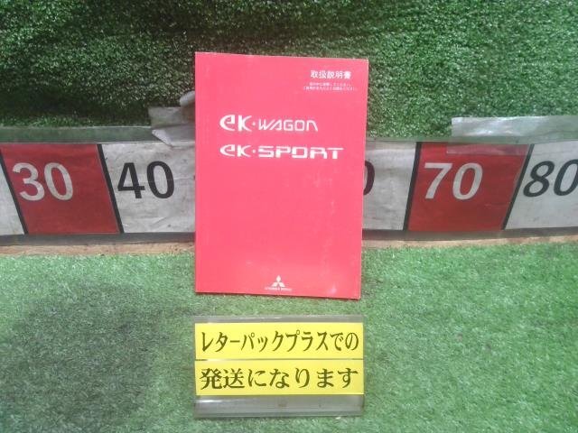 三菱 eKワゴン 取扱い説明書 取り扱い説明書 取説 9290D129-B 発行2010年5月 傷・擦れ・汚れ有り 現状販売 中古 ★レターパック★拍卖