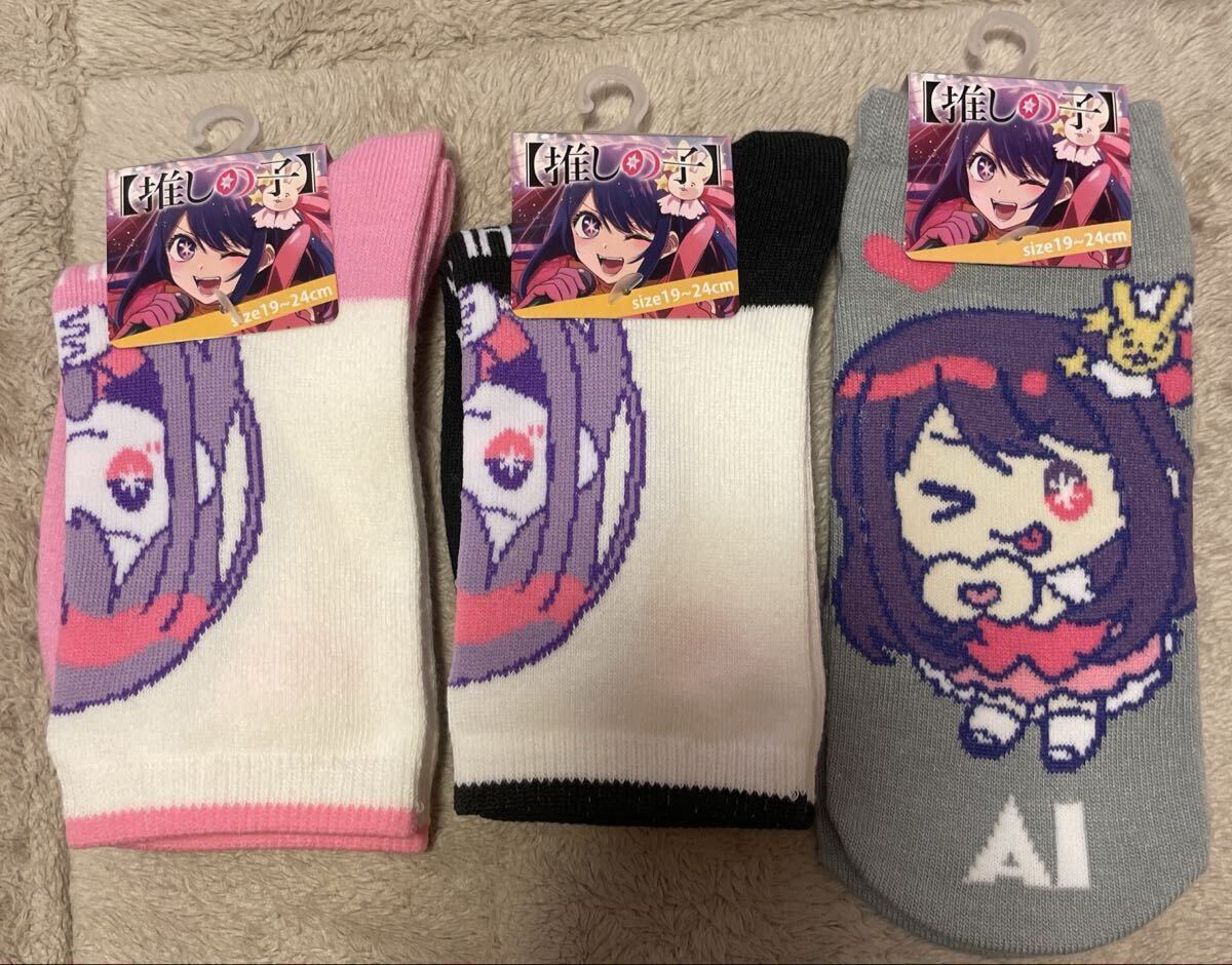 推しの子 アイ 靴下 19~24cm 3足セット 新品拍卖