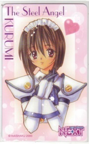 【テレカ】 鋼鉄天使くるみ 介錯 エースネクスト テレホンカード 2AN-K0027 Aランク拍卖