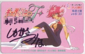 【テレカ】 キューティーハニーF 下笠美穂直筆サイン入り テレホンカード 6K-I8019 未使用・Cランク拍卖