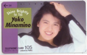 【テレカ】 南野陽子 105度 フリー110-30123 テレホンカード ID-6M-I0068 未使用・Aランク拍卖