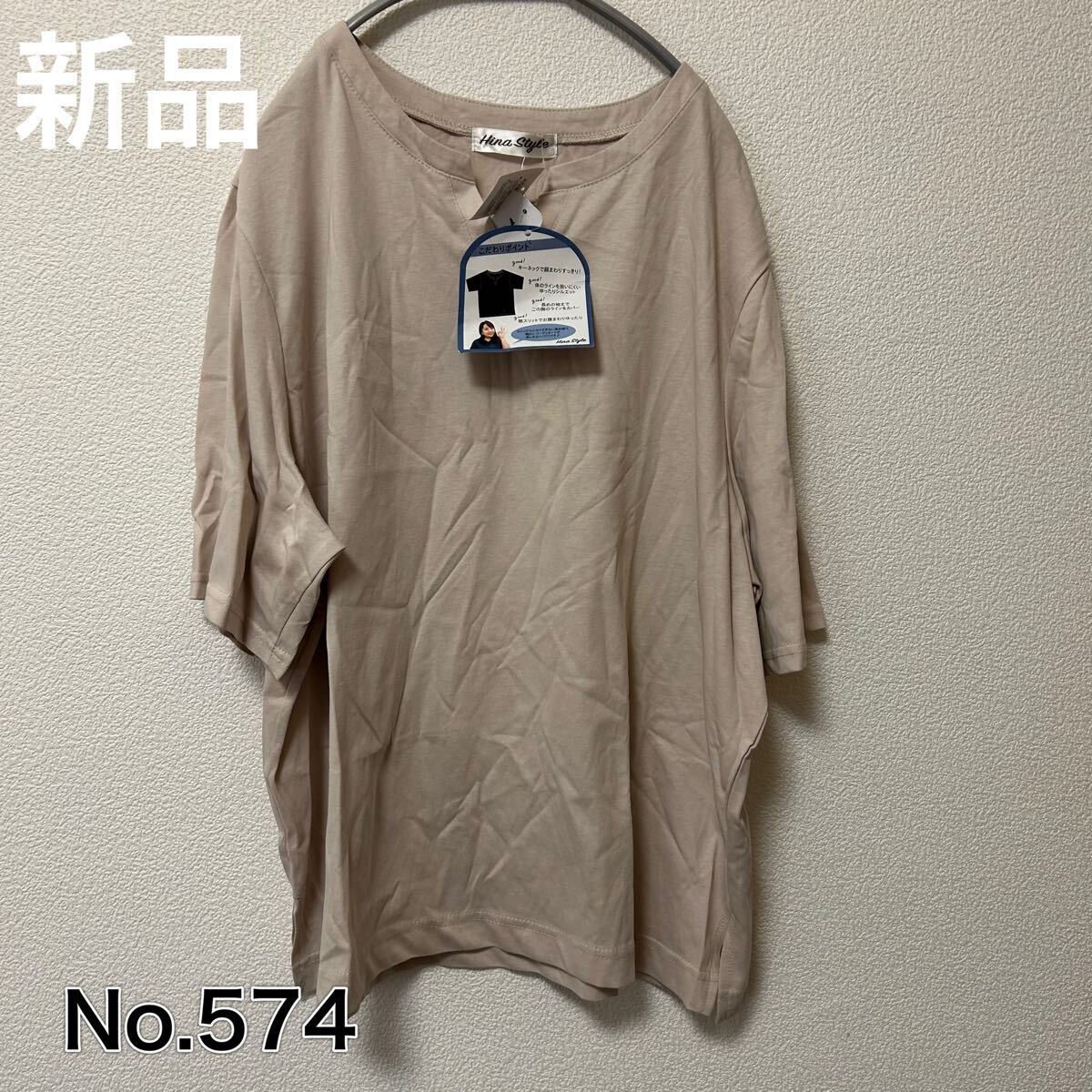 送料無料 匿名配送 新品 ヒナスタイル 3L 半袖 カットソー拍卖