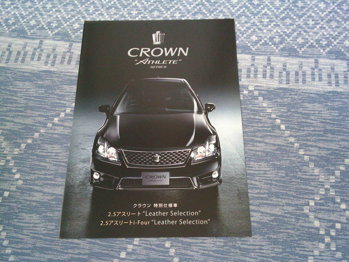 200系 トヨタ クラウン アスリートシリーズ レザーセレクションカタログ 後期2010年10月発行 TOYOTA CROWN ATHLETE SERIES Brochure 拍卖