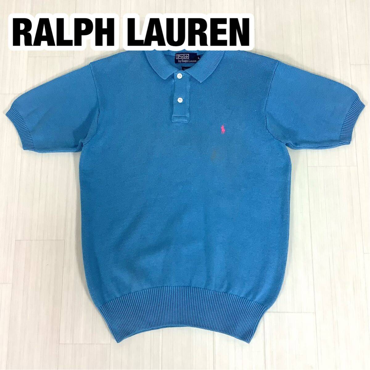 POLO BY RALPH LAUREN ポロバイラルフローレン 半袖 ニットポロシャツ セーター コットンニット L ブルー 青 刺繍ポニー ナイガイ 90s拍卖