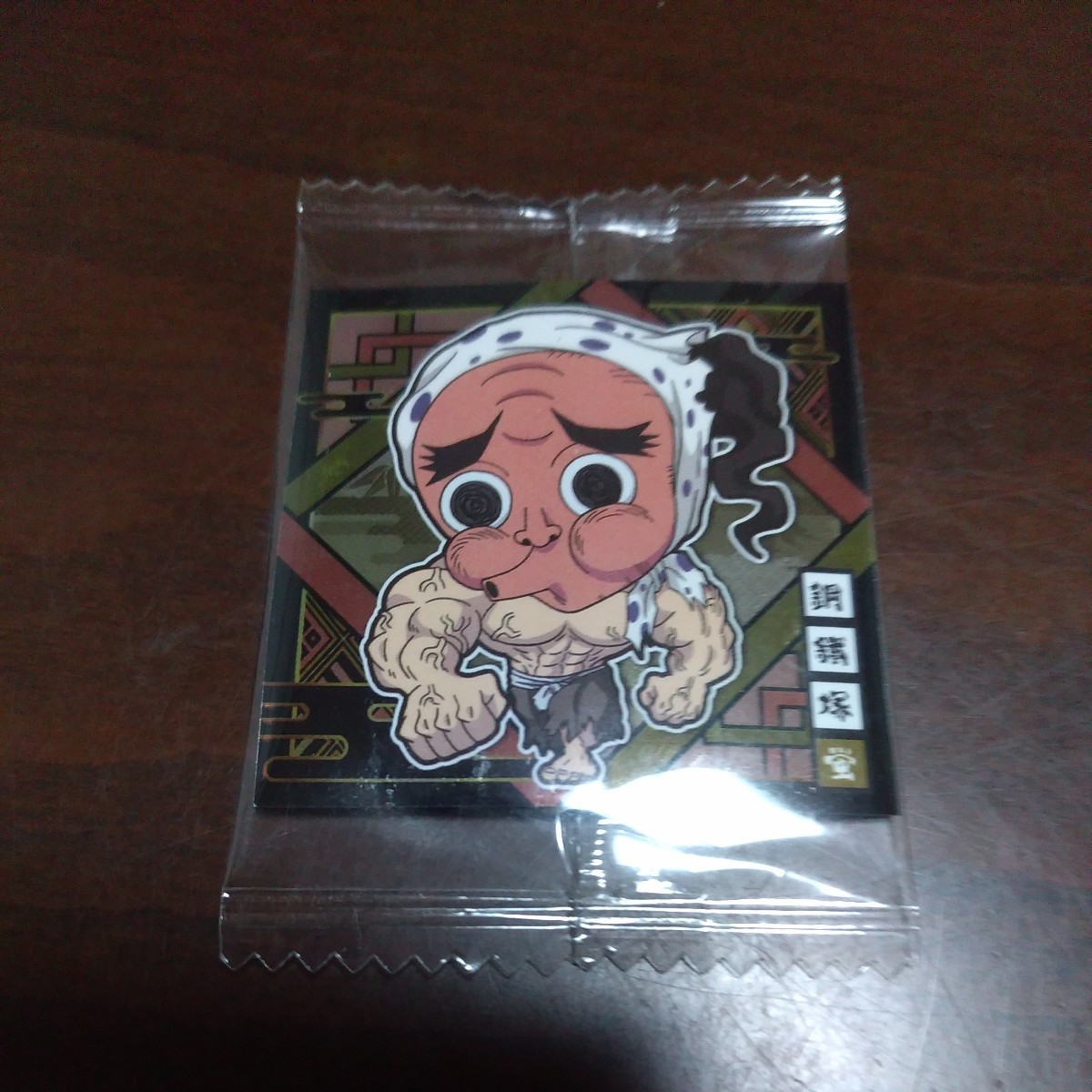 鬼滅の刃 ディフォルメシール ウエハース 其ノ十 10-06 鋼鐵塚 蛍拍卖