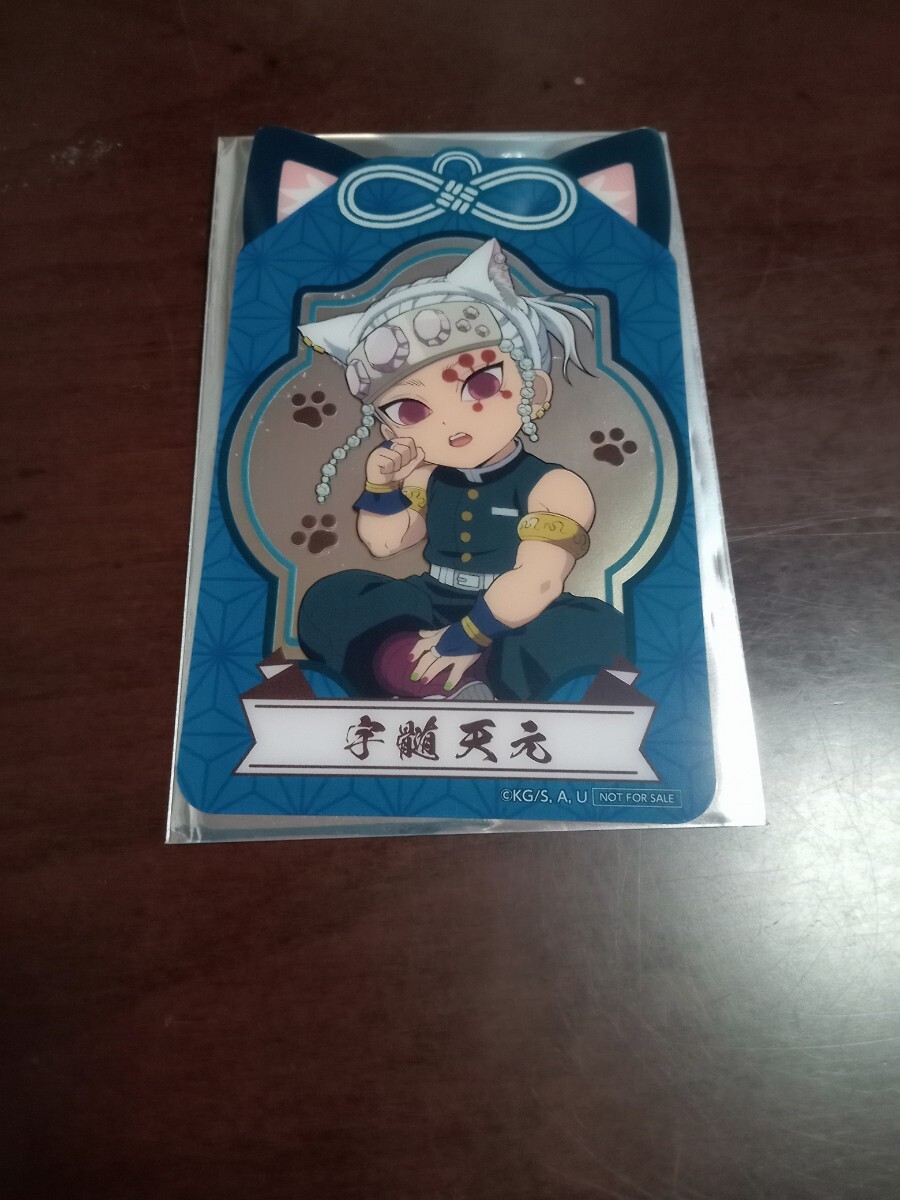 ナムコ NAMCO 鬼滅の刃 漆ノ章 クリアカード クリアシート 宇髄 天元 ノーマル拍卖