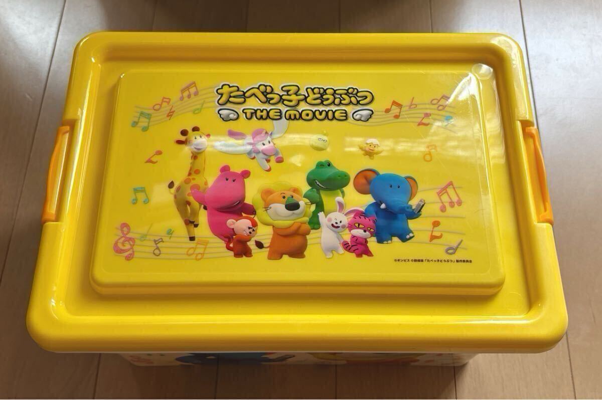 たべっこどうぶつ コンテナBOX 拍卖